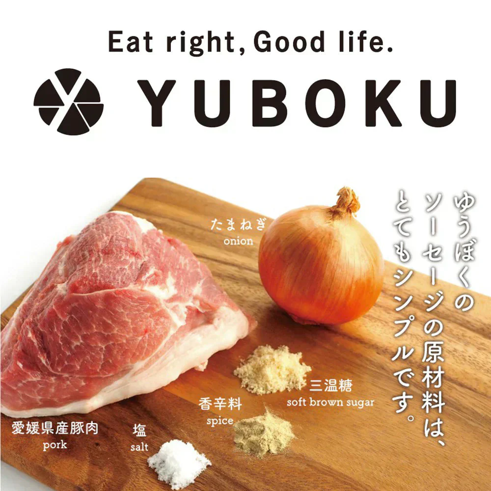 ゆうぼく無添加ハムソーセージセット 詰合せ【送料込み】