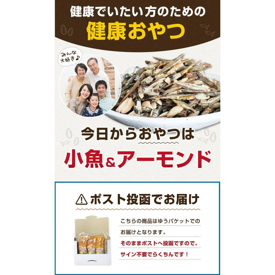 30袋入り小魚アーモンドかるちゃん【ご新規さん限定商品】