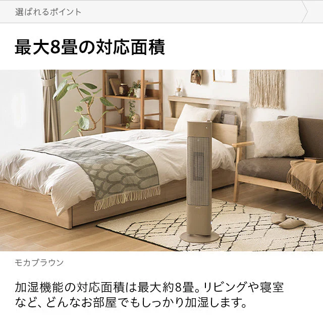 （モカブラウン）セラミックファンヒーター  加湿機能付【1年保証】