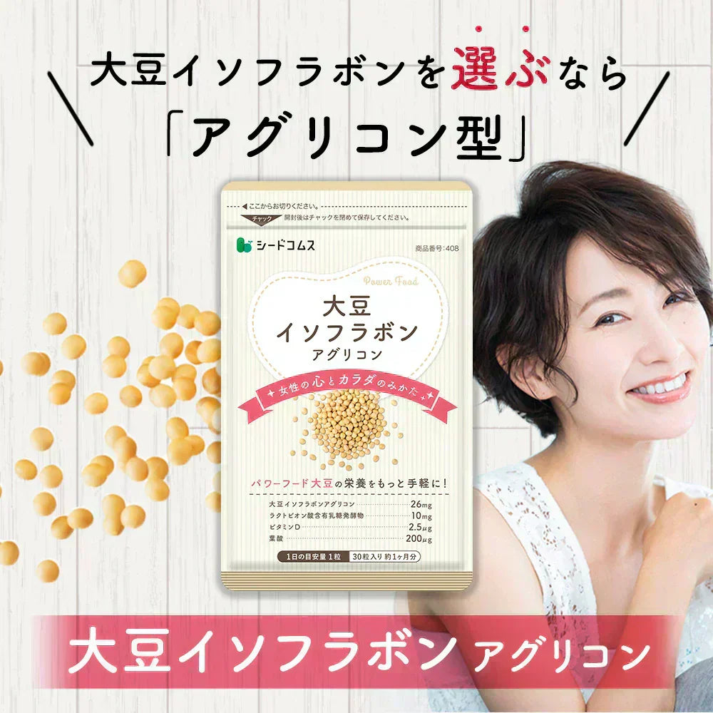 大豆イソフラボン《約1ヶ月分》アグリコン型 大豆イソフラボン 26mg ビタミンD 葉酸 サプリ サプリメント 女性サプリ1000円ポッキリ 送料無料【カウシェファーム収穫対象商品】