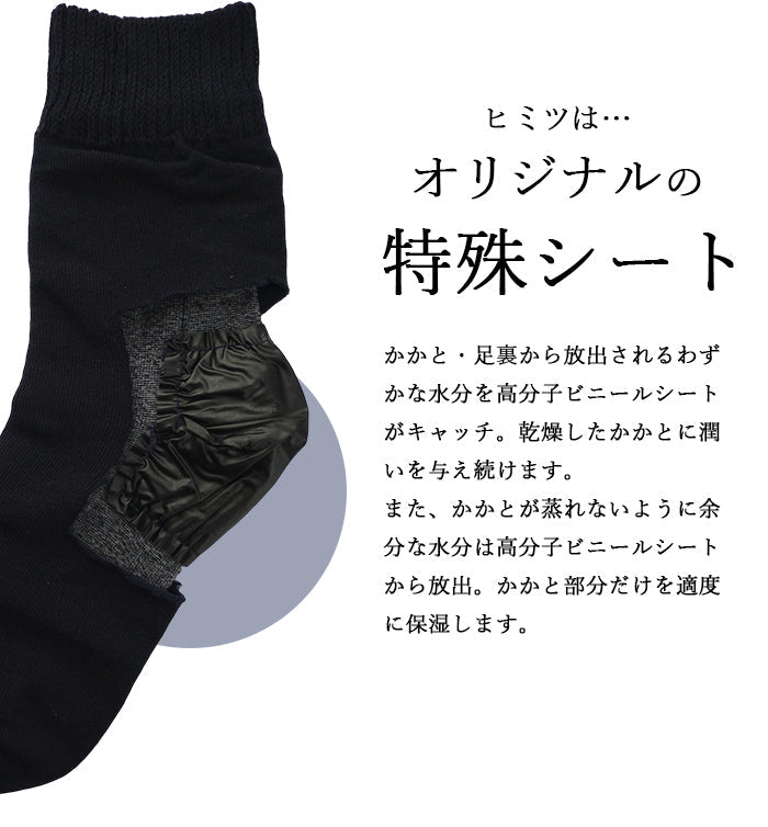 【ブラック】メンズ かかとツルツル かかとケア 靴下 ソックス メンズ 男性 角質ケア クルーソックス 日本製 24~26cm / ビジネス フォーマル カジュアル 普段使い