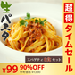 【超シェア買い祭】送料無料 生パスタ 6食 [ スパゲッティ ] 生麺 時短 本格 ポイント消化 食品 お試し ポイント消費 グルメ 麺屋 どんまい