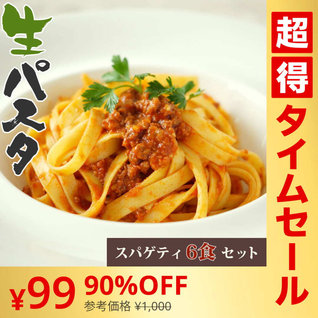 【超シェア買い祭】送料無料 生パスタ 6食 [ スパゲッティ ] 生麺 時短 本格 ポイント消化 食品 お試し ポイント消費 グルメ 麺屋 どんまい