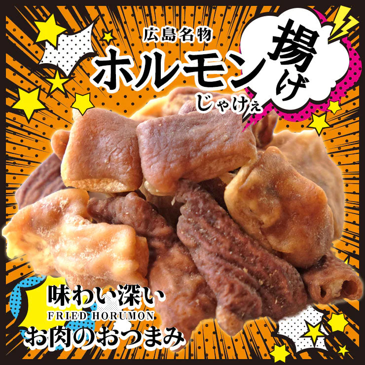 揚げホルモンミックス 75g×2