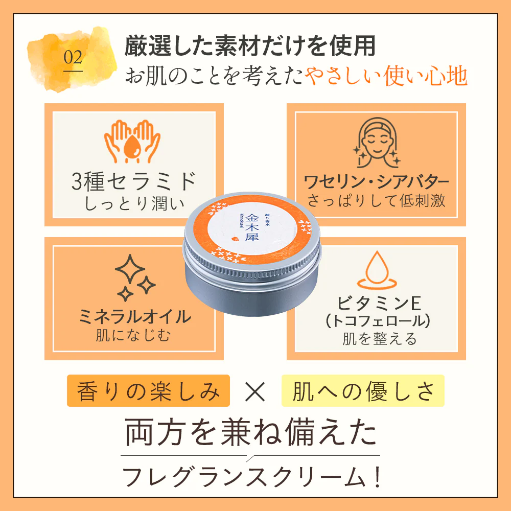 金木犀 フレグランスクリーム 35g 香水 練り香水 キンモクセイ きんもくせい ハンドクリーム 練香水 ねり香水 レディース メンズ 兼用【ゲリラセール】