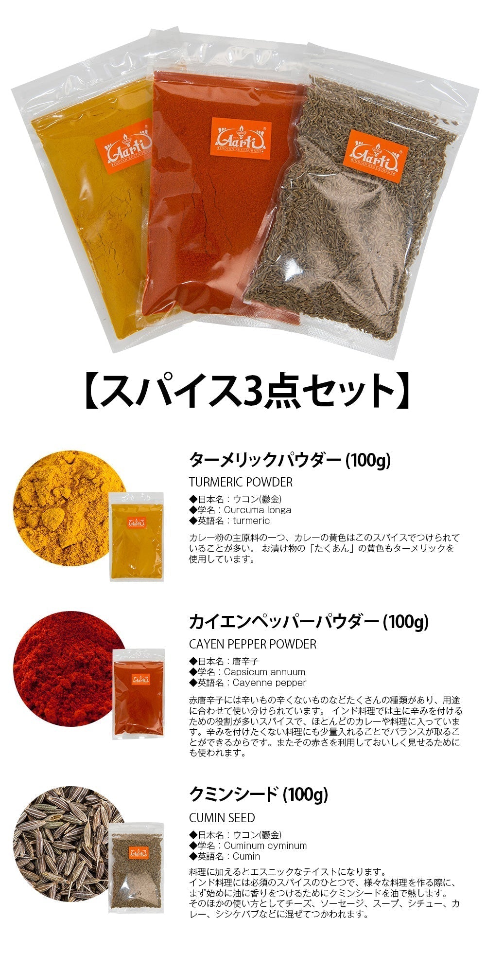 スパイス3点セット 100g 各1袋 ゆうパケット送料無料  ターメリックパウダー クミンシード カイエンペッパーパウダー お試し 業務用 インド料理 エスニック料理 インドカレー スパイス 香辛料