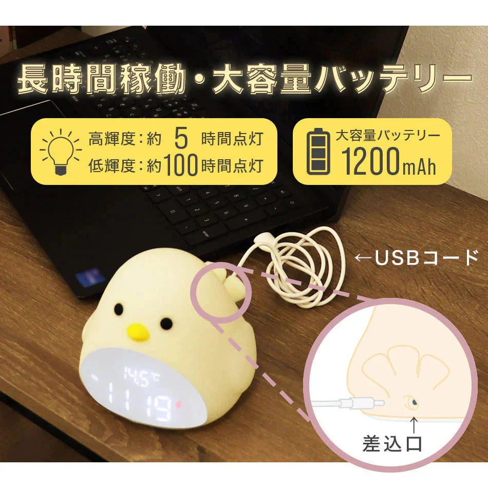 目覚まし時計 子供 デジタル時計 置き時計 おしゃれ 温度 コードレス 北欧 かわいい キャラクター 女の子 男の子 ひよこ 時計 置時計 ナイトライト 授乳ライト 光 ライト プレゼント ギフト 出産祝い 入園祝い