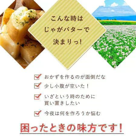 北海道産じゃがバター 800g(200g×4袋) 皮付き レンジ調理【予約：当店より12月5日以降に出荷予定】