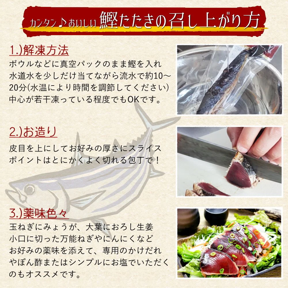 三陸石巻のブランド鰹 金華かつお たたき 三本セット(背節、腹節混合) 鰹のたたき かつおのたたき カツオ お刺身 海鮮 グルメ 食べ物 おつまみ お取り寄せ お歳暮 お祝い プレゼント 敬老の日 贈答用