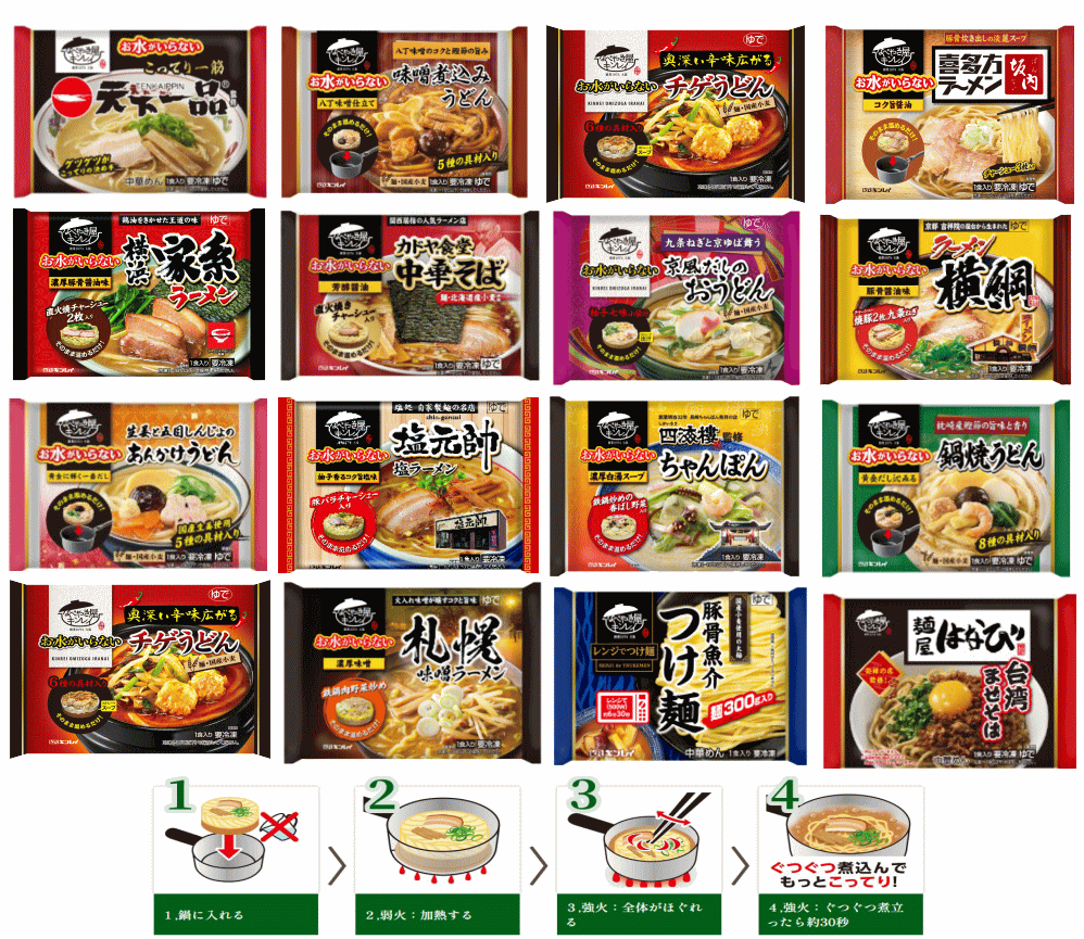 冷凍食品 10袋 キンレイ 水のいらない冷凍麺 横綱 カドヤ食堂 横浜家系 塩元帥 長崎ちゃんぽん 札幌味噌 鍋焼きうどん など
