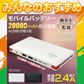 【送料無料】 モバイルバッテリー 「ホワイト」 大容量20000mAh 2.4A 4台同時充電 旅行 ケーブル内蔵 Ligtning スマホ充電 iphone Android PSE認証済 ゲーム mb143-wh