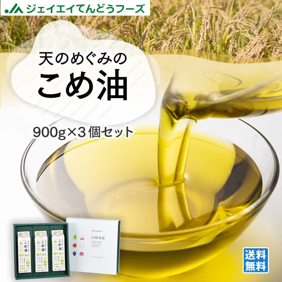 まいにちのこめ油 1500g×3本 三和油脂 米油 こめあぶら ギフト 送料無料※一部地域は別途送料