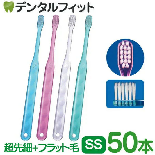 歯ブラシ Ciアシスト 超先細＋フラット毛 SS超やわらかめ 50本入り 【CiAssist 2段植毛】
