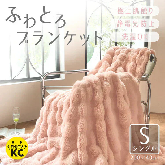 SNSで話題【シングル×ペールピンク】毛布 ブランケット もこもこ毛布 ふわふわ あったか 厚手 おしゃれ