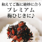 日本橋いなば園 国産梅ひじきふりかけ 70g ネコポス メール便送料無料