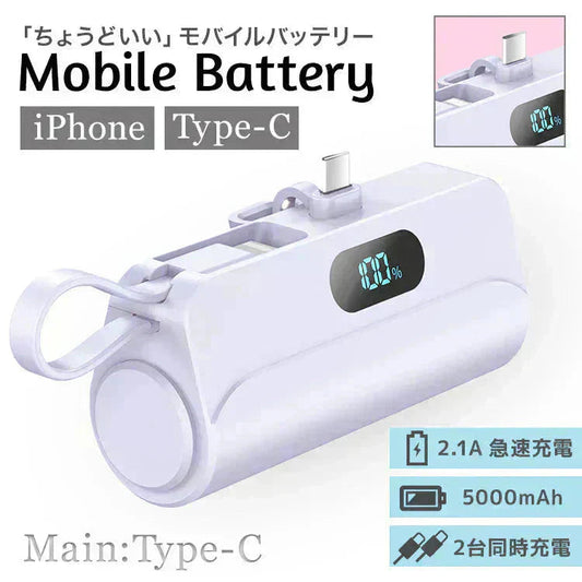 【Type-Cコネクタ】【ラベンダー】モバイルバッテリー 軽量 小型 iPhone 大容量 5000mAh スタンド付き Lightning type-c タイプc 一体型 急速充電 2台同時充電 直挿し コードレス スマホ充電器 おしゃれ 残量表示 ipad Android PSE認証済 防災 送料無料