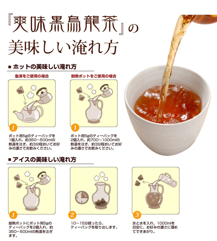 爽味黒烏龍茶ポット用　８個入（ お試しサイズ  黒烏龍茶 黒ウーロン茶 烏龍茶 ウーロン茶 プーアール茶 お茶 健康茶 健康飲料 ティーバッグ ティーパック）【販売終了】
