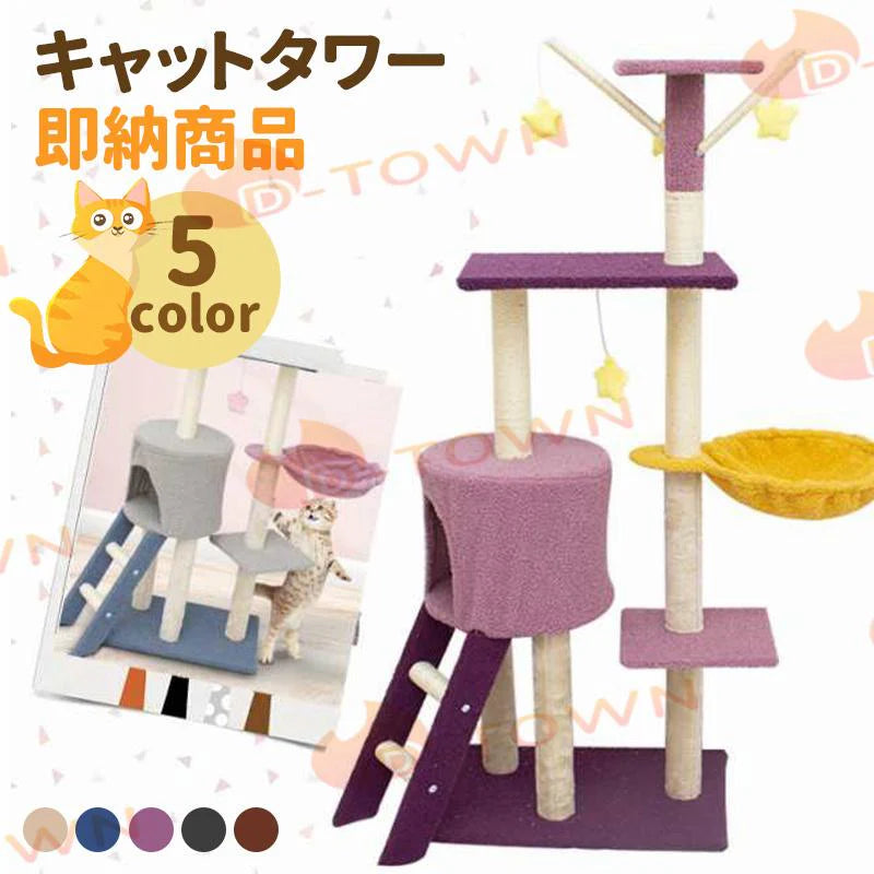 即納 キャットタワー 猫ハウス 据え置き おしゃれ 猫 タワー 送料無料 爪とぎ おもちゃ ハウス 室内 人気 運動不足 安定 かわいい 多頭飼いw279A(ブルー)
