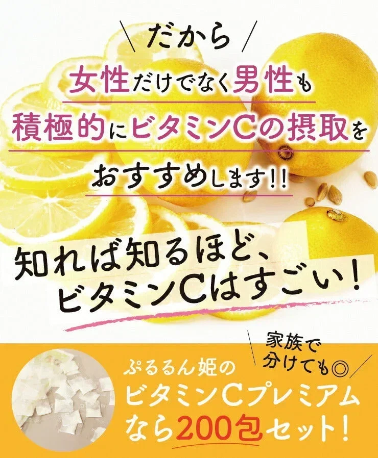 ❤️お徳用200包！すごいビタミンCプレミアム / 女王様のプレミアム配合／紫外線対策におすすめ！甘味料不使用　ぷるるん姫