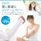 【パープル、送料無料】アームカバー UVカット99％ 1枚 吸汗速乾 袖カバー アームウォーマー アーム カバー フィット感 伸縮性 通気性
