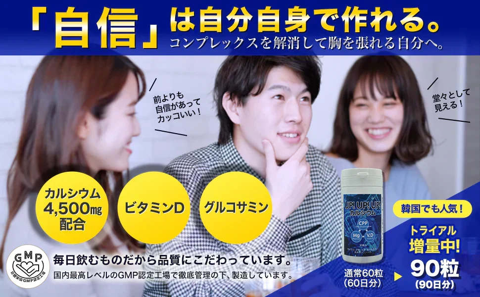 【お得3ヶ月分】アップアップアップ カルシウム サプリメント 成長期 思春期 大人 子供 サポート 高校生 中学生 小学生 栄養 アップ 補助 身長 成長 専用 悩み思春期から大人 身長サポート 成長期サポートアップアップアップ UPUPUP 健康サプリ 健康サプリメント 食物繊維 美容成分 売れ筋 爆安 格安 激安 コスパ最高 コスパ最強 お肌 健康食品 10代 20代 30代 40代 50代 お得 大容量 日本製 おすすめ 国産