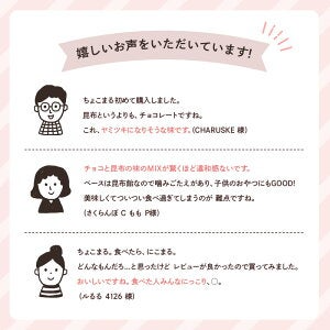 [8袋セット] 昆布飴 チョコレート入り ちょこまる。70g（約13粒）×8袋 プチギフト バレンタイン ホワイトデー ほんの気持ち ありがとう