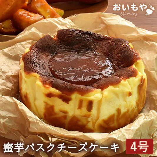 蜜芋バスクチーズケーキ【おいもや】 4号・2～3人用