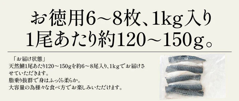 さば 無添加 無塩 トロさば サバ 鯖 約1kg(6〜8尾）トロ鯖 海鮮 天然 美味しい 魚 魚介 海産物 おかず おつまみ 乾き物 酒の肴 贈り物 お取り寄せグルメ 食べ物 おいしい 絶品
