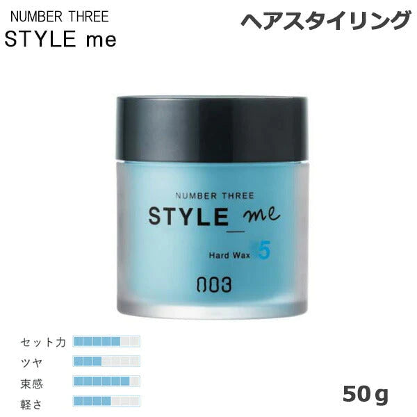 ナンバースリー スタイルミー ハードワックス 50g
