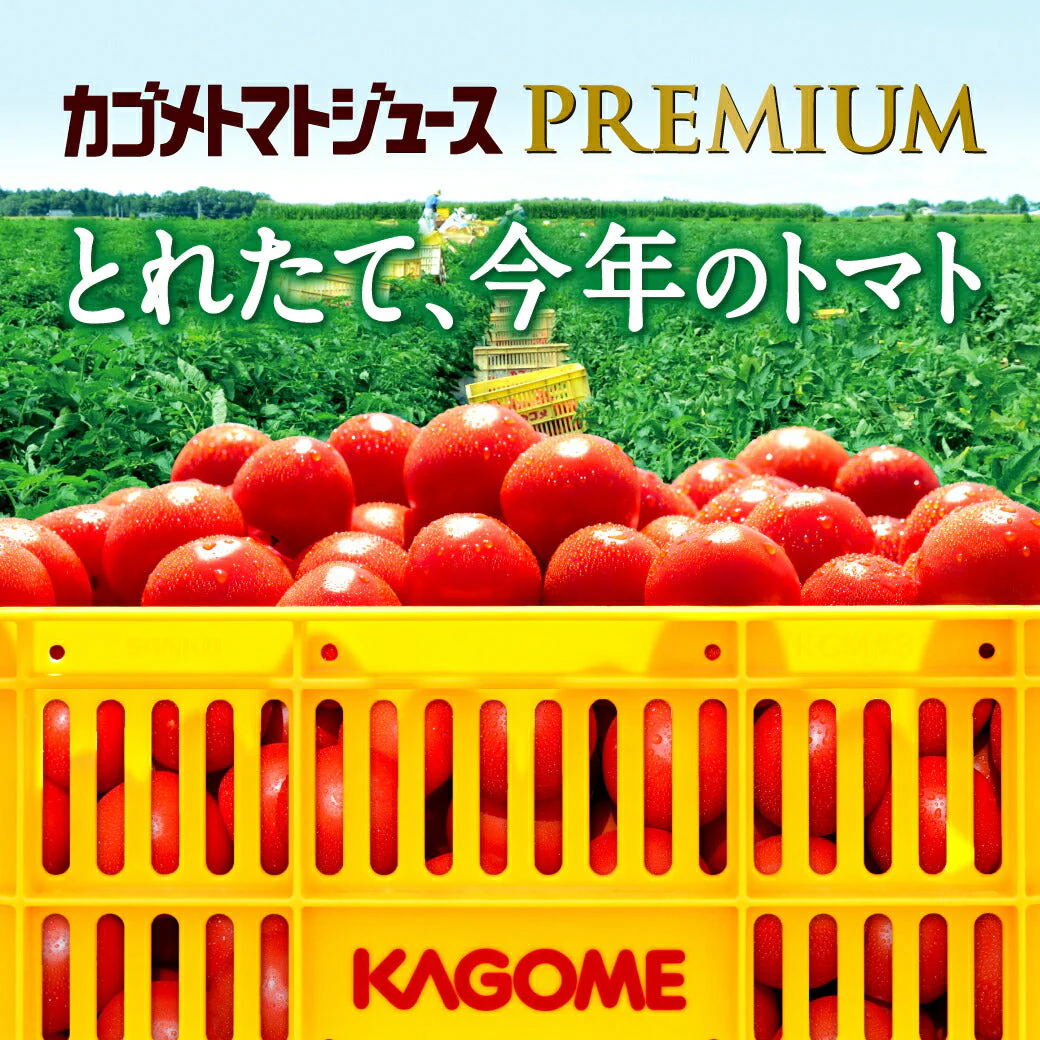 カゴメ カゴメトマトジュースプレミアム 食塩無添加 195ml紙パック×96本［24本×4箱］北海道、沖縄、離島は送料無料対象外［賞味期限：4ヶ月以上］［送料無料］【3〜4営業日以内に出荷】