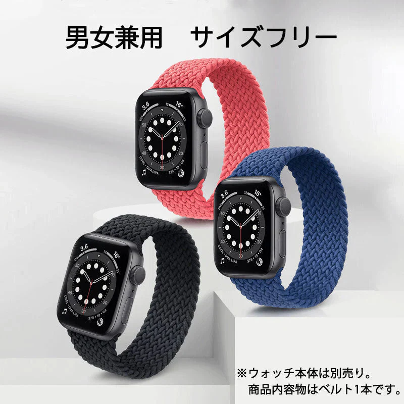apple ブラック 42-45mm watch用ベルト 1本 弾力ナイロン 編み アップルウォッチバンド 伸縮 ループ スポーツ ビジネス 学生 iWatch おしゃれ 男女兼用series7 6 5 4 3 2 1 SE