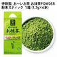 伊藤園 お〜いお茶 お抹茶POWDER 粉末スティック 1箱セット（1.7g×6本）[賞味期限：4ヶ月以上]1セット1配送でお届け［税別］【3〜4営業日以内に出荷】【メール便送料無料】
