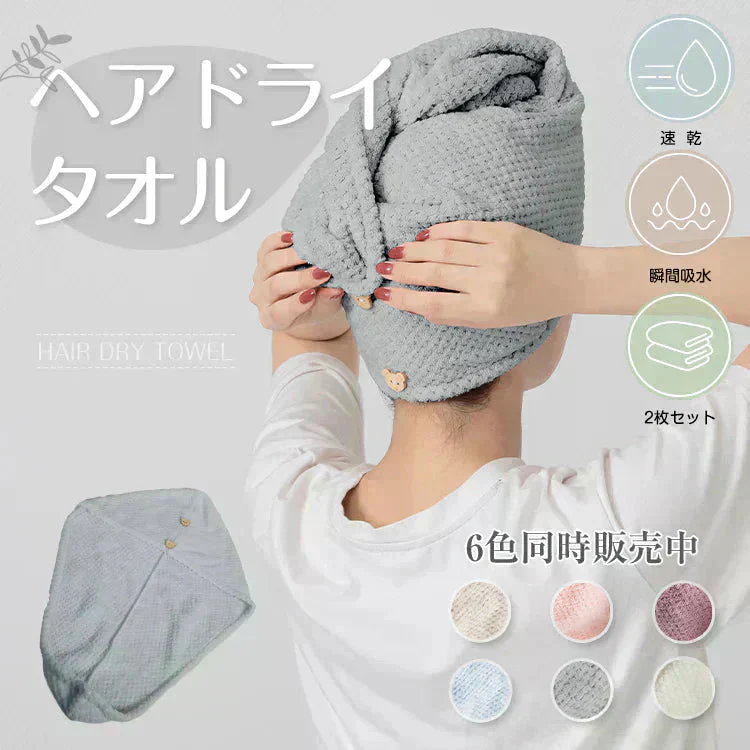 ヘアタオル 2枚セット 「ヘアドライタオルキャップ グレー」 ヘアドライ 吸水 キャップ ターバン 吸水速乾 ふわふわ 髪 速乾 フェイスタオル