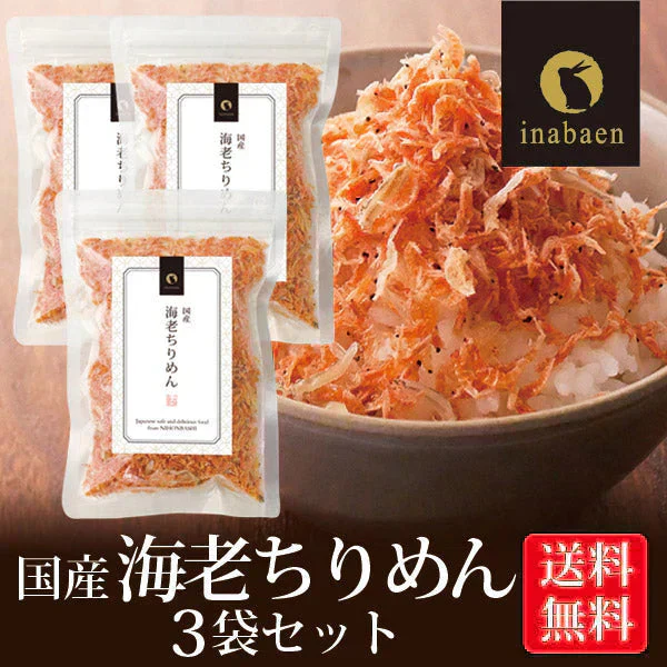 【3個セット】日本橋いなば園 国産海老ちりめん 30g ネコポス メール便送料無料
