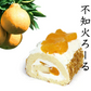 【在庫処分】愛媛県産みかん大福と不知火(でこぽん)ロールのセット(冷凍/賞味期限:5月中旬ごろ)