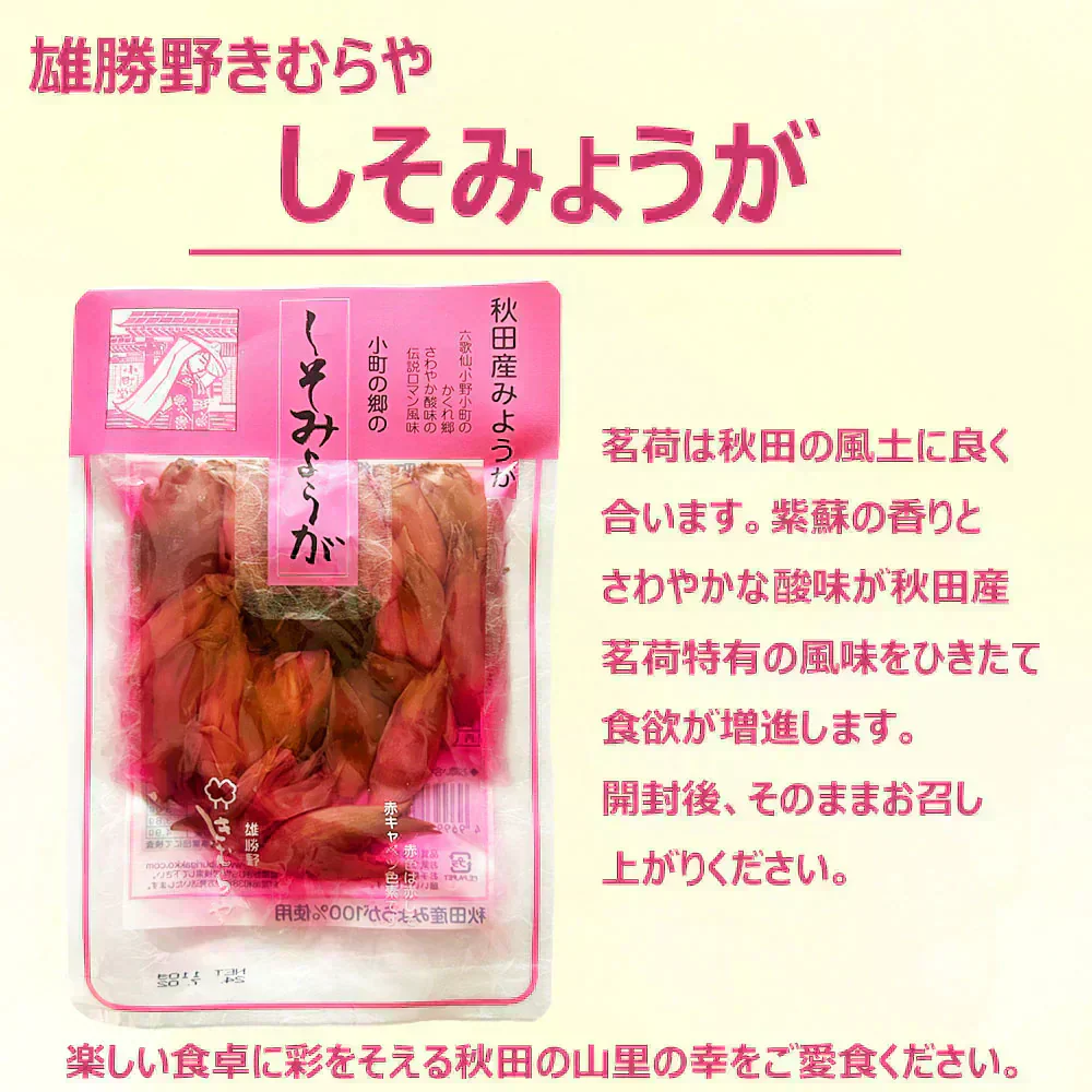 ご飯のお供3種 Dセット （七色漬・しそみょうが・おかずがっこ）