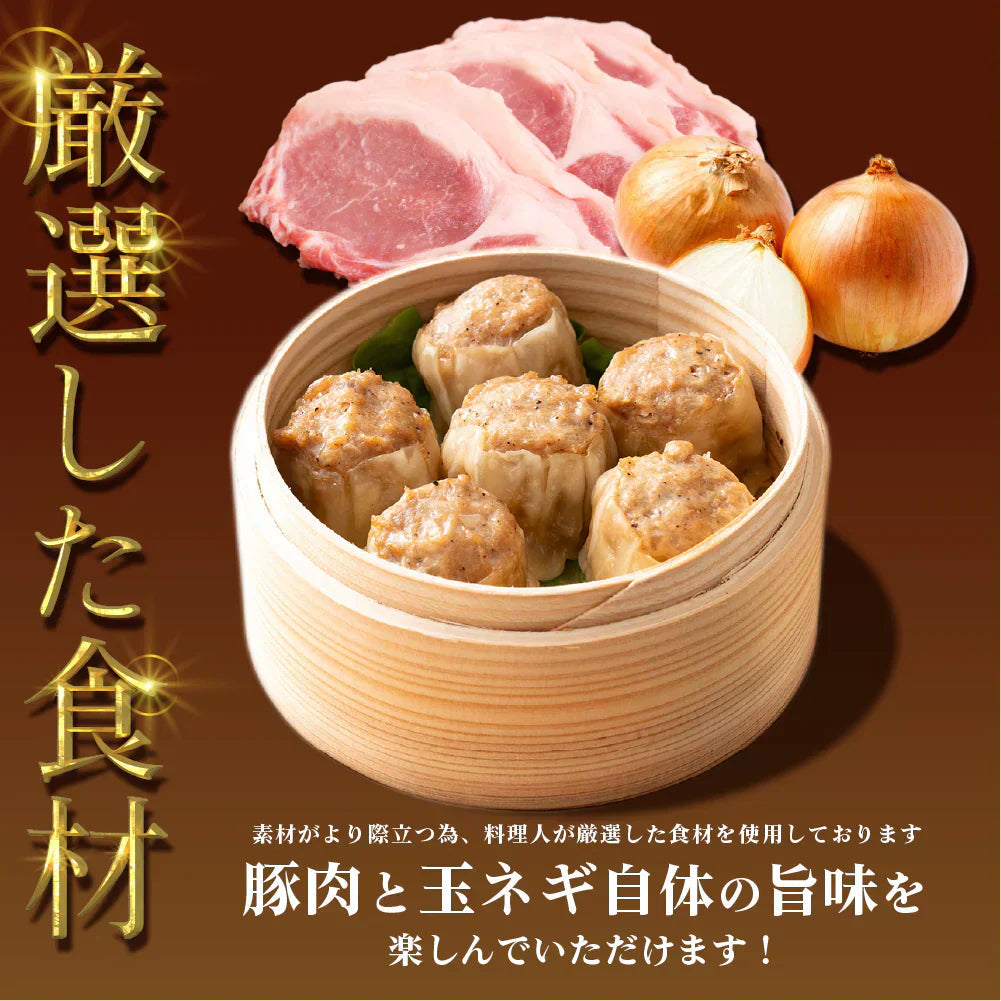 【冷凍便】業務用 焼売 90個入り(10個入り×9袋)　冷凍 冷凍焼売 シューマイ グルメ 食品 惣菜 点心 中華料理 弁当 おかず おつまみ