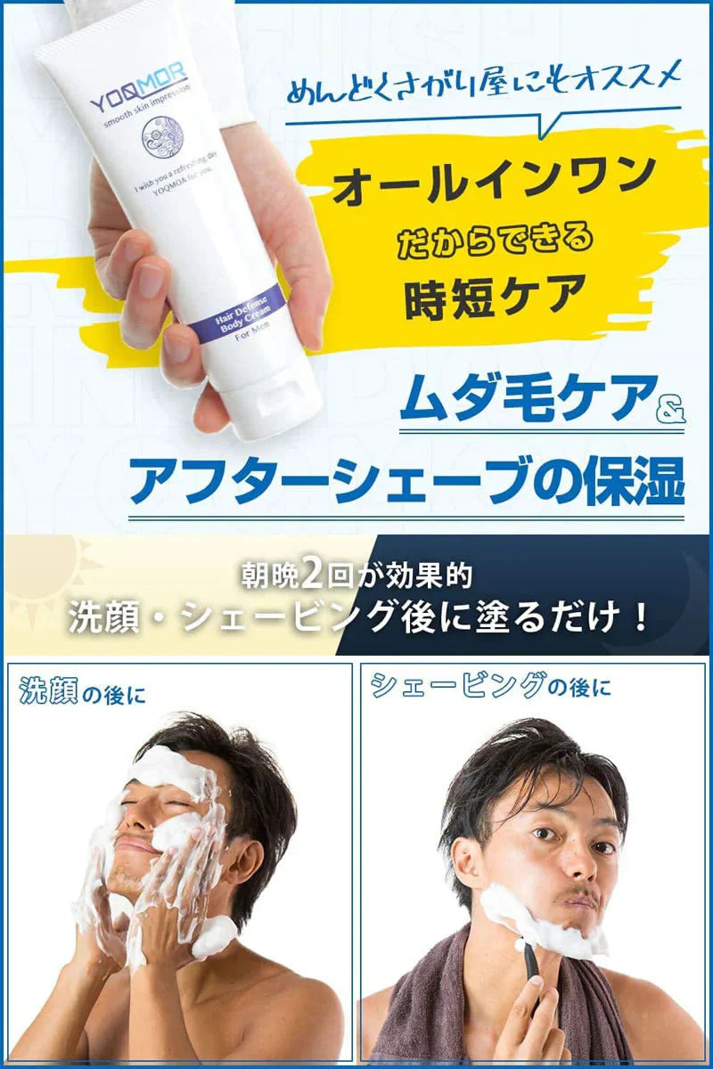 【140g】YOQMOR 青ひげ対策クリーム 日本製 青髭 ローション スキンケア ヨクモア ヘアーリデューシングクリーム 化粧水 ケア 髭そり ヒゲ 敏感肌 乾燥肌 モテ肌 メンズ レディース 男性用 女性用 化粧品 送料無料