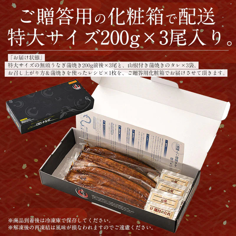 【母の日ギフトセット】 鰻 うなぎ 蒲焼き 国産鰻 無頭 国産 特大サイズ 約200g×3尾 【5/11出荷、5/13～5/14お届け】 ウナギ 食べ物 国産ウナギ グルメ うなぎの蒲焼 鰻の蒲焼 うなぎ蒲焼 国産うなぎ 旬の味覚 ウナギ蒲焼き 贈り物 贈答 化粧箱 送料無料 母の日 プレゼント