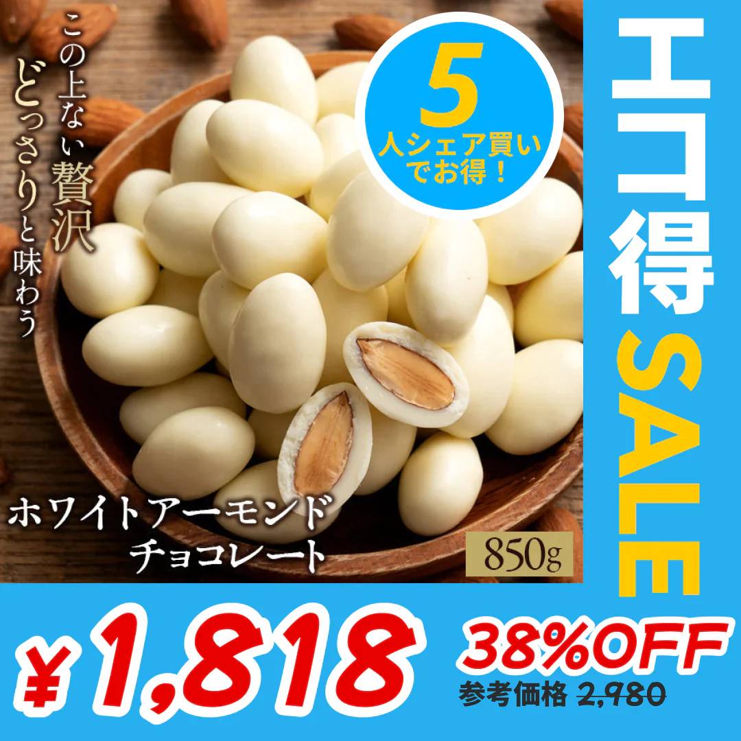 訳ありチョコレート チョコ アーモンドチョコレート 700g [ ホワイト ] チョコ 送料無料 ビター アーモンドチョコ ナッツ アーモンド スイーツ 洋菓子 業務用 子供 お取り寄せグルメ【エコ得】