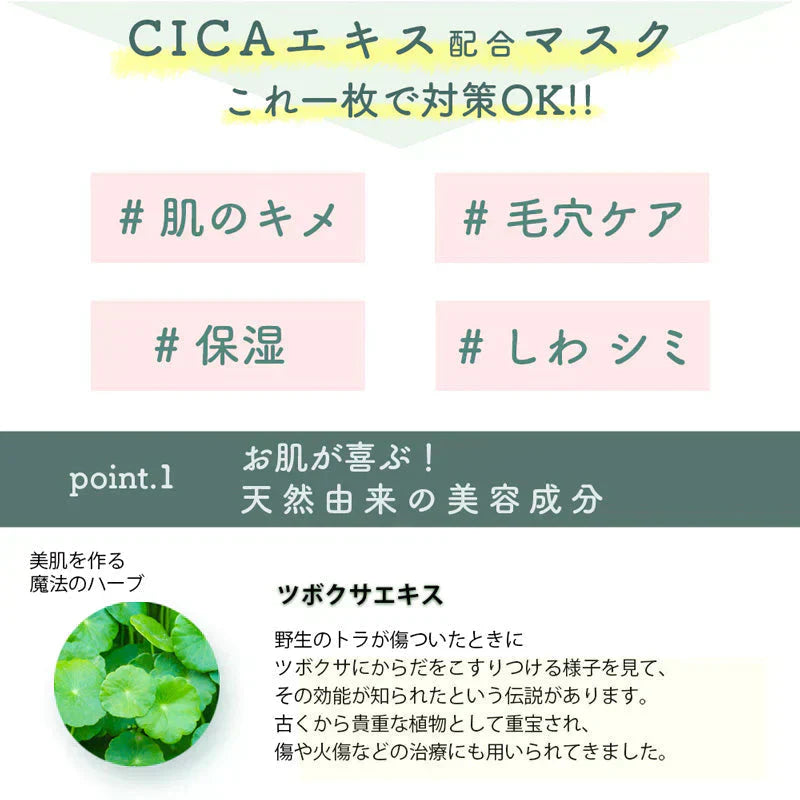 【2種2個セット】CICAシカシートマスク 30枚入＆CICAアイシート 60枚入 MOIST FACE MASK Make.iN パック フェイスマスク 日本製 美容成分 保湿 自宅エステ 潤いスキンケア【ご新規さん限定商品】
