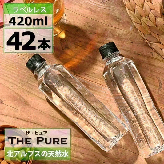 国産 天然水【ラベルレス】【1ケース】THE PURE ザ ピュア 北アルプスの天然水 420ml 42本 天然水 水 ナチュラルミネラルウォーター 北アルプスの天然水 炭酸水素イオン アルプス 飛騨 高山 軟水 岐阜県 日本製 国産 ローリングストック 備蓄  pure
