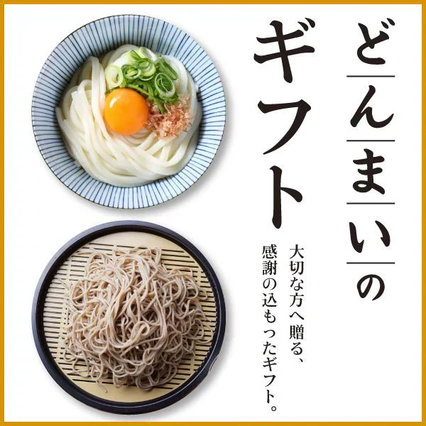 どんまいの極太麺18食 だし醤油付 讃岐生うどん 送料無料 （北海道・沖縄+1500円） ご当地セット 産直 福袋 贈答 食品 グルメ 食べ物 プレゼント ギフト ギフトセット お歳暮 御歳暮 歳暮