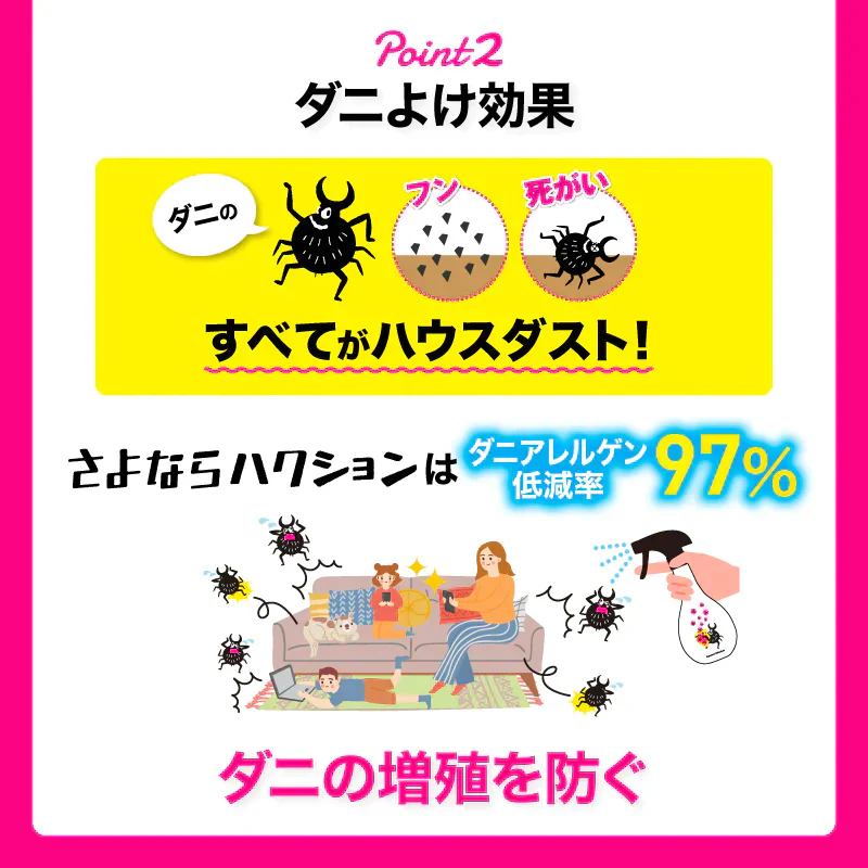 さよならダニー シート＆さよならハクション 話題のダニ捕りシート と 新商品ハウスダスト抑制ミストのセット 公式 カーペット 布団 ソファ ダニシート 畳 ダニ取りシート ダニ退治 ヒョウヒダニ 日本製 置いて 集めて 捨てるだけ！