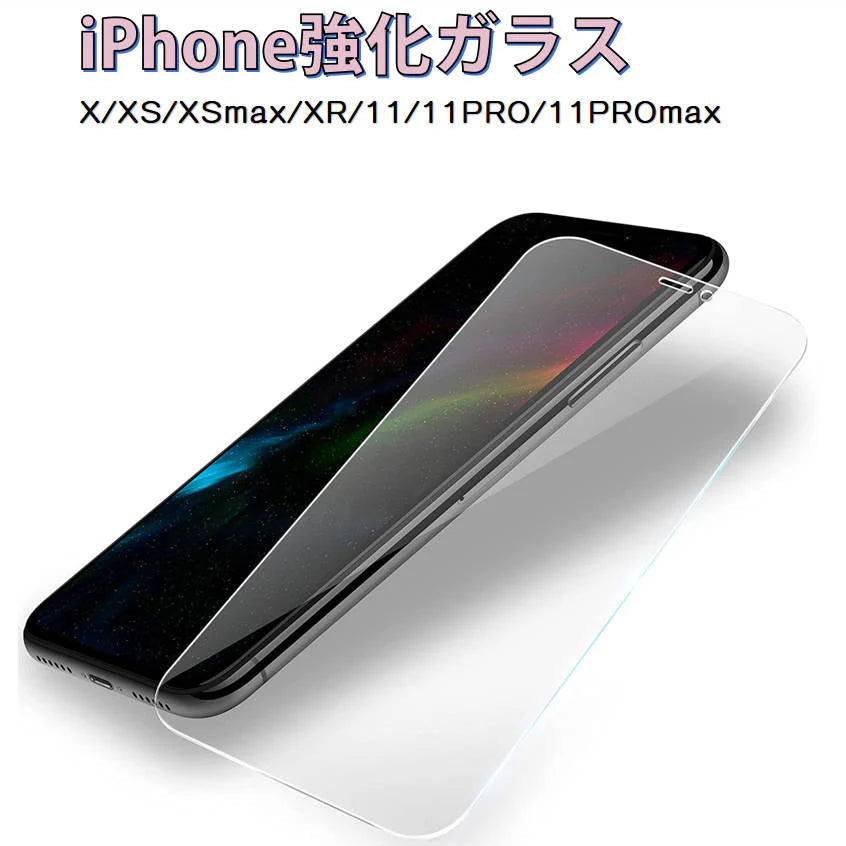 iPhone11ガラスフィルム　5.8インチiphoneX/XS/11pro用　 iPhone11 Pro/11 Pro Max 全面保護フィルム iPhone X/XR/XS保護フィルム 強化ガラス