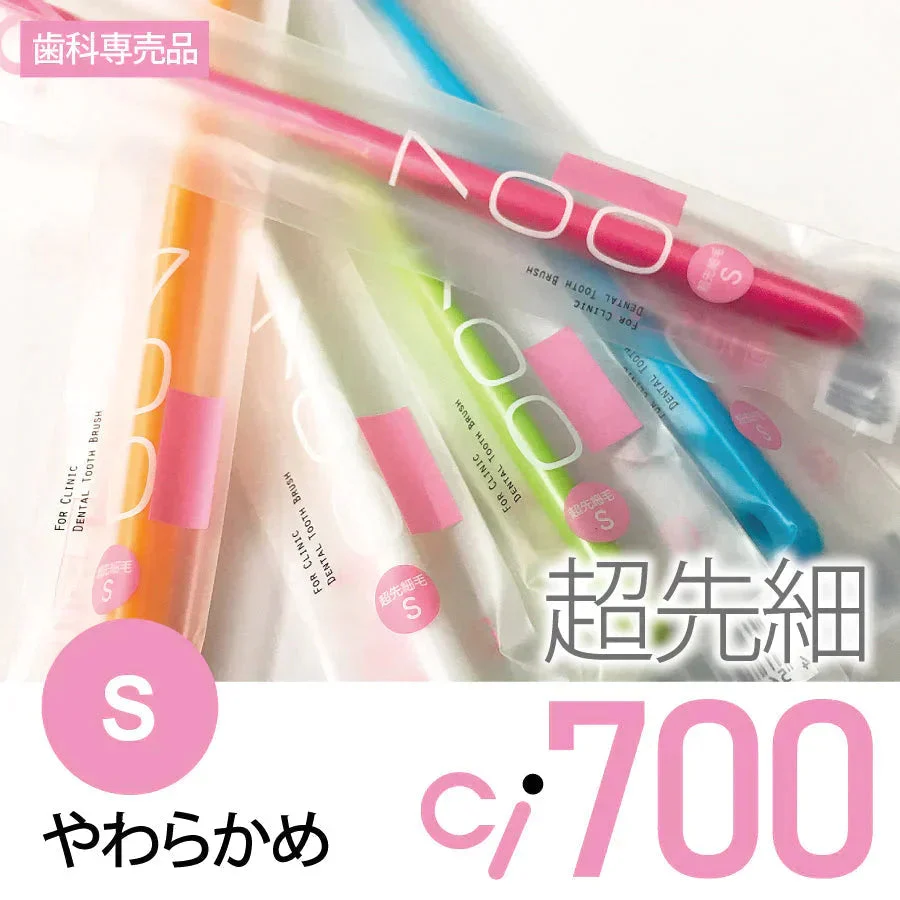 歯ブラシ Ci700 超先細＋フラット毛 2段植毛  (Sやわらかめ) 25本セット 【歯科医院専売品 ハブラシ】【メール便送料無料】