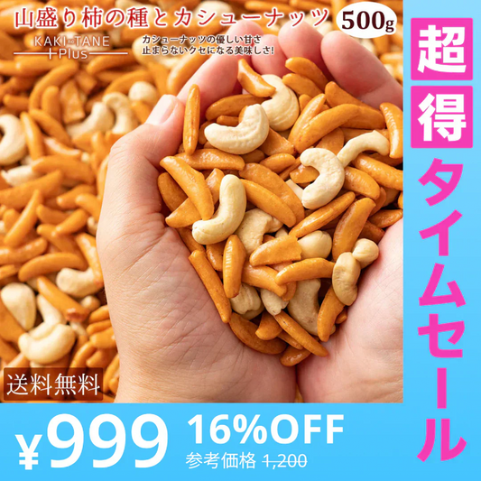 【廃盤】【超得ハイパーSALE】カシューナッツ 柿の種 送料無料 大容量 500g 訳あり 山盛り柿の種とカシューナッツ 柿ピーではなく柿カシュー!? 柿の種プラスで止まらない美味しさ お菓子 おつまみ 訳あり スイーツ ナッツ 子供 お取り寄せグルメ