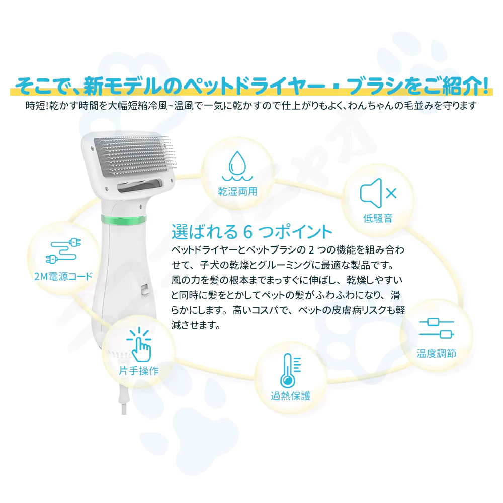 ペットドライヤー ペットブラシ グルーミング ペットケア ペットヘア乾燥機 1台2役 犬 ペットシャワー 家庭 片手 軽量