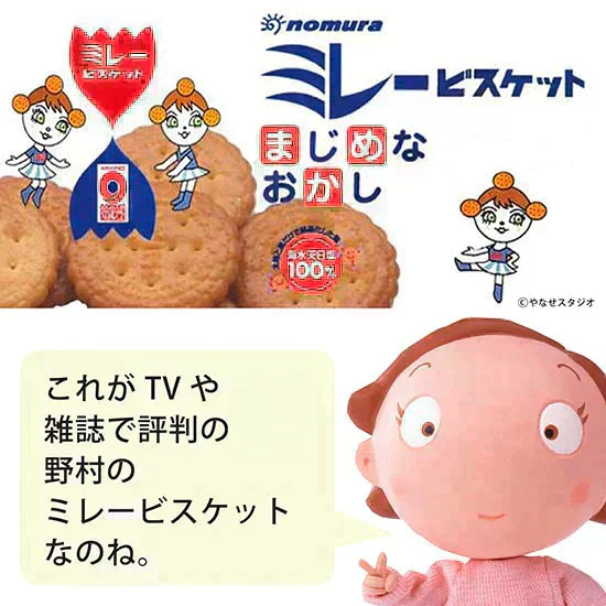 送料無料 ミレービスケット お試しセット(小袋8種)野村 のむら ミレー お試しスイーツ プレゼント お菓子 駄菓子 おやつ クッキー　 お歳暮　贈答品 小袋 小袋菓子 お中元 ギフト 子供 子ども 幼児 遠足 運動会 詰め合わせ 出来立て発送