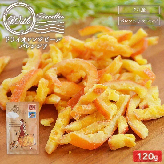 ＜With ドライオレンジピール バレンシア120g＞ ドライフルーツ みかん メール便 送料無料 チャック付き プチギフト フレーバーティー